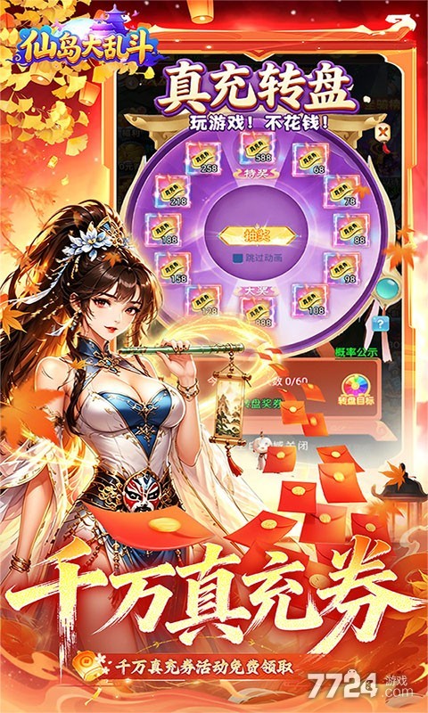 仙岛大乱斗（3折免费版）