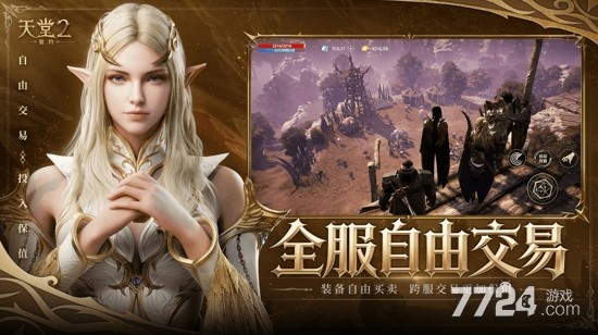 天堂2盟约
