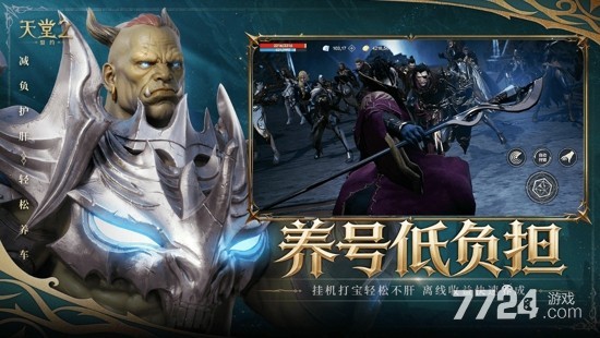 天堂2盟约