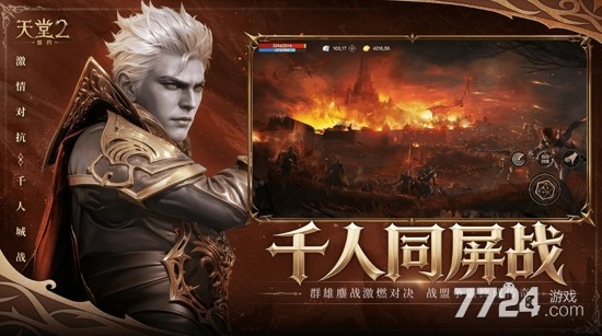 天堂2盟约