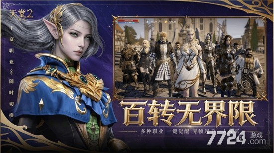 天堂2盟约