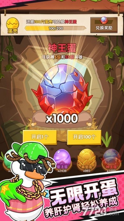 超能下蛋鸭