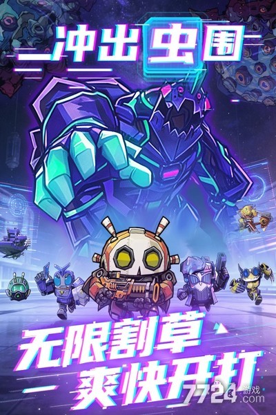 星球小队