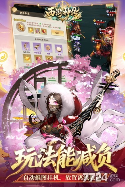 西游神传