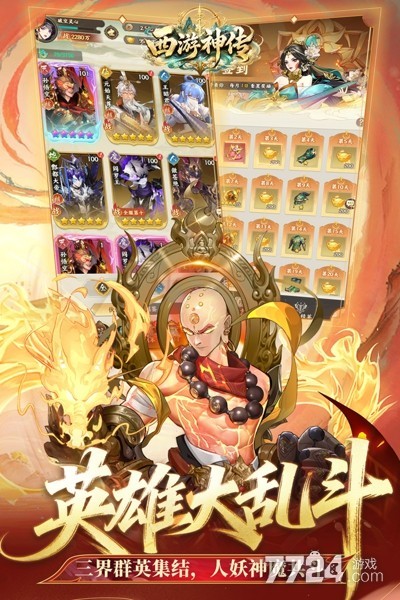 西游神传