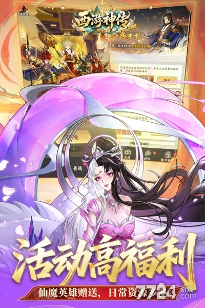 西游神传
