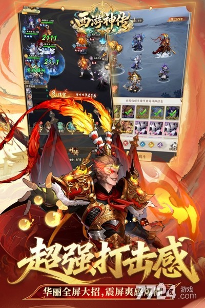 西游神传