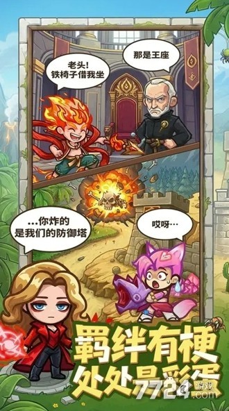 王国大作战前线