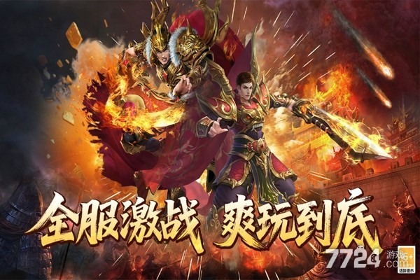 超级雷电战神