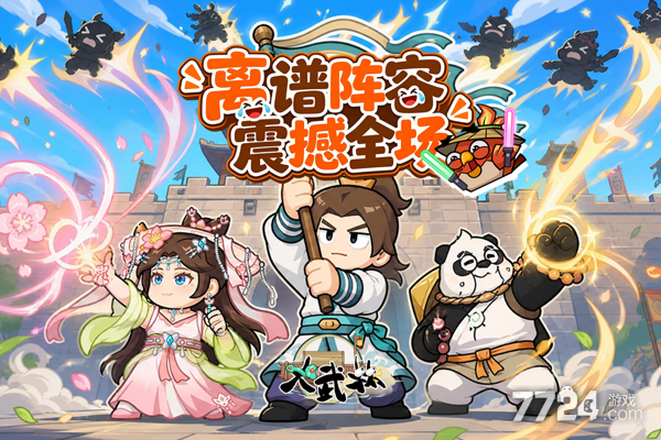 大武林