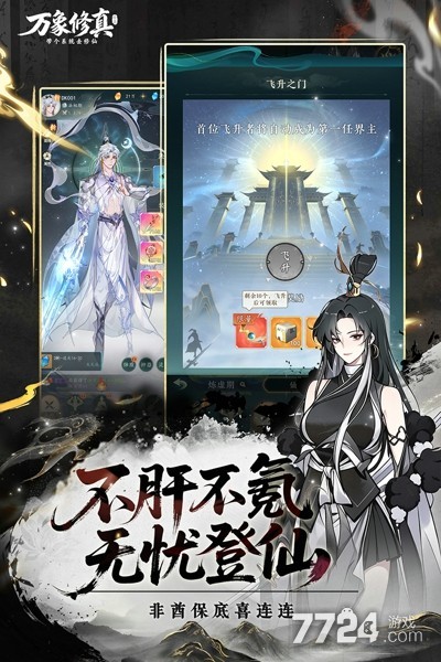 万象修真
