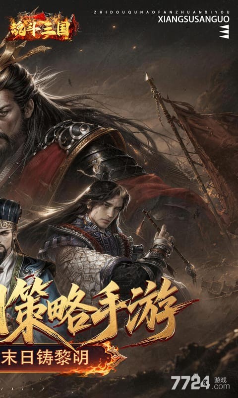 魂斗三国（0.1折送20星神将）