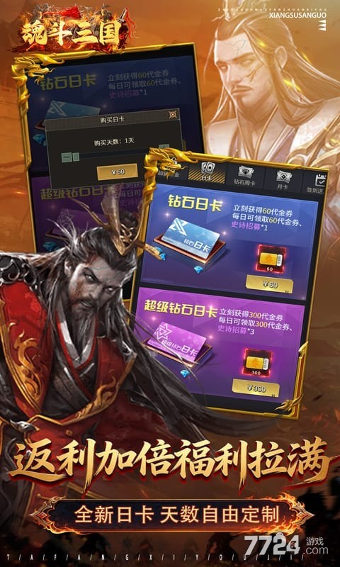 魂斗三国（0.1折送20星神将）