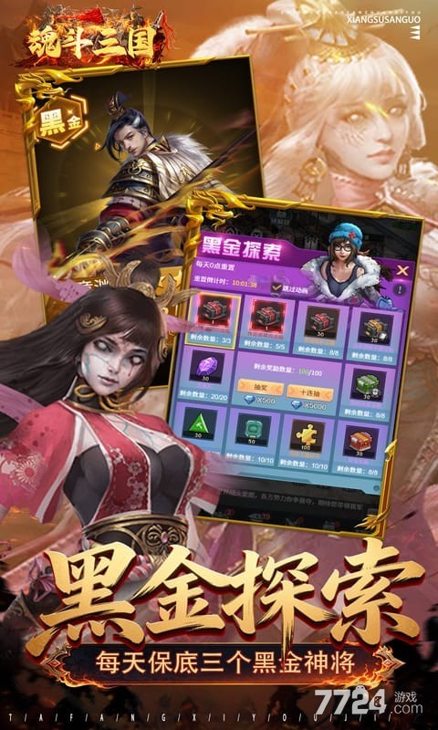 魂斗三国（0.1折送20星神将）