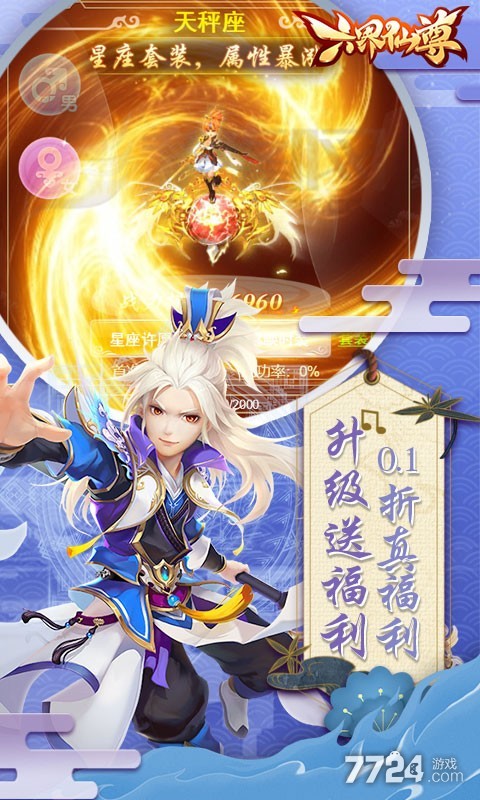 六界仙尊h5（0.1折2000狂欢版）