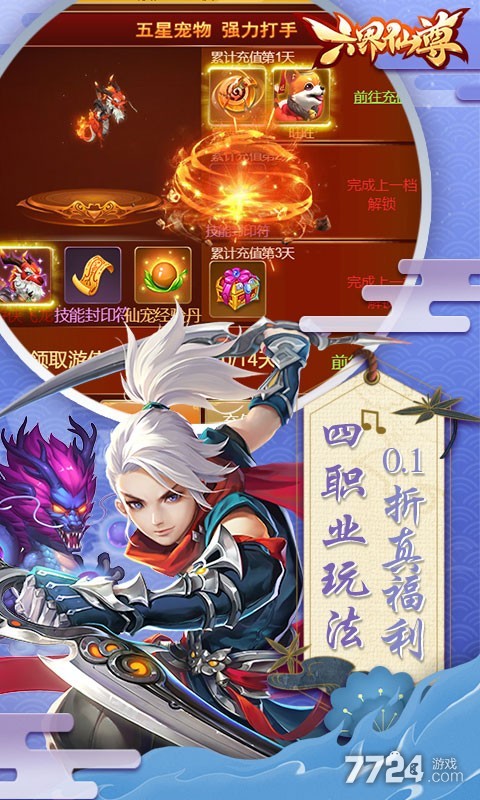 六界仙尊h5（0.1折2000狂欢版）