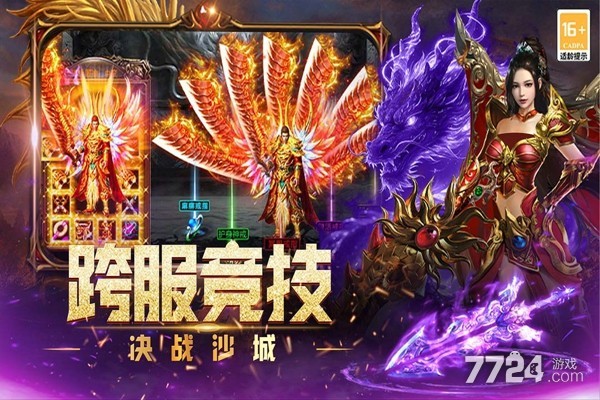 烈火皇城