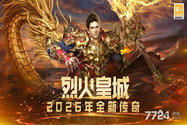 烈火皇城