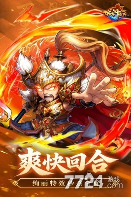 水浒乱斗