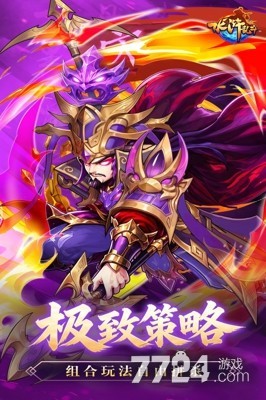 水浒乱斗
