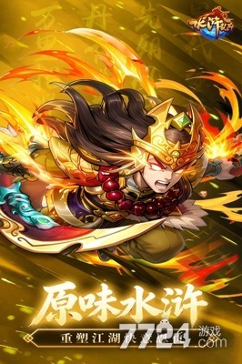 水浒乱斗