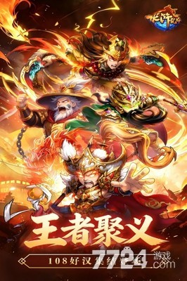 水浒乱斗