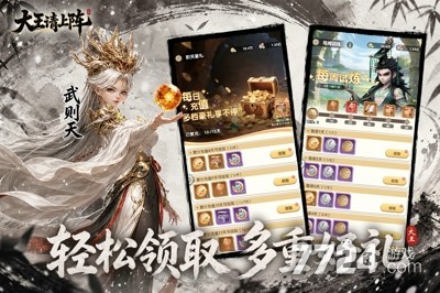 大王请上阵