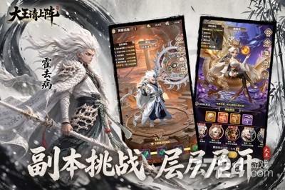 大王请上阵