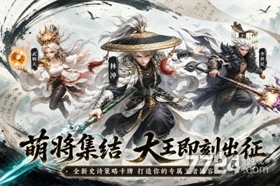 大王请上阵