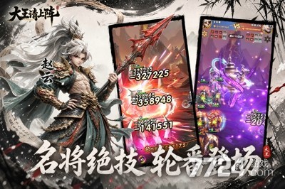 大王请上阵