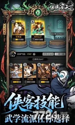 大侠闯天下