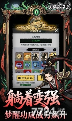 大侠闯天下