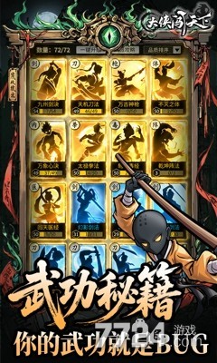 大侠闯天下