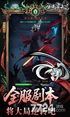 大侠闯天下