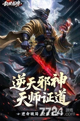 乱世龙魂
