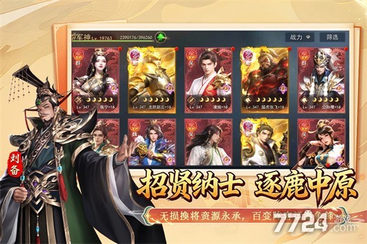 群英争雄