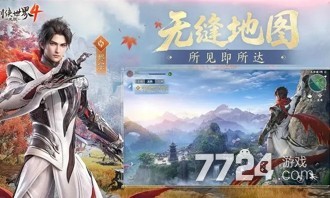 剑侠世界4无限