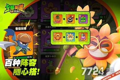 全植英雄对决