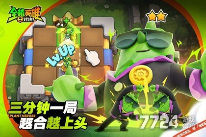全植英雄对决