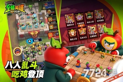 全植英雄对决